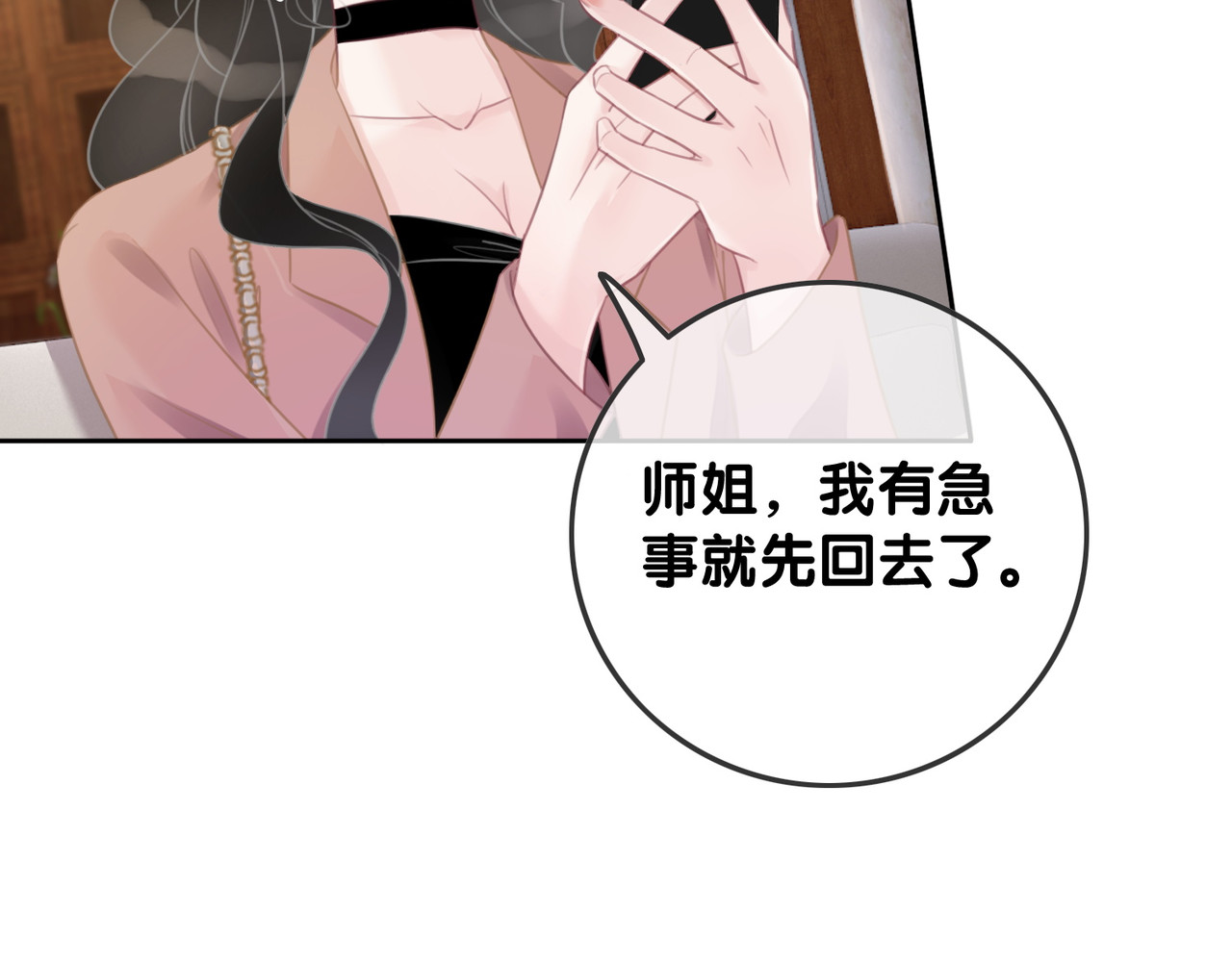 第40话 哄男友三十六计 第 70 页
