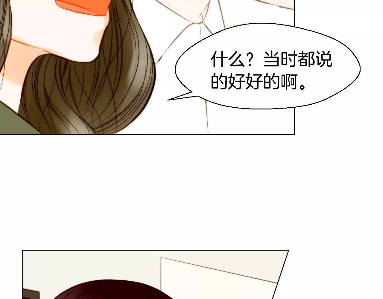 第133话 流言再起 第 40 页
