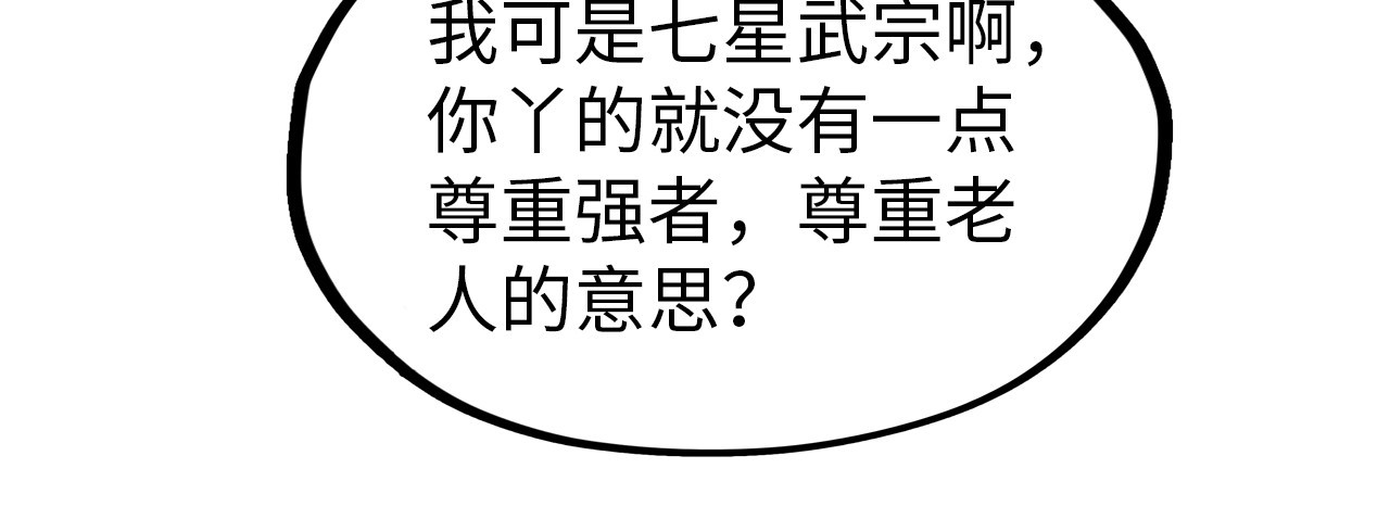 第167话 段越 第 104 页