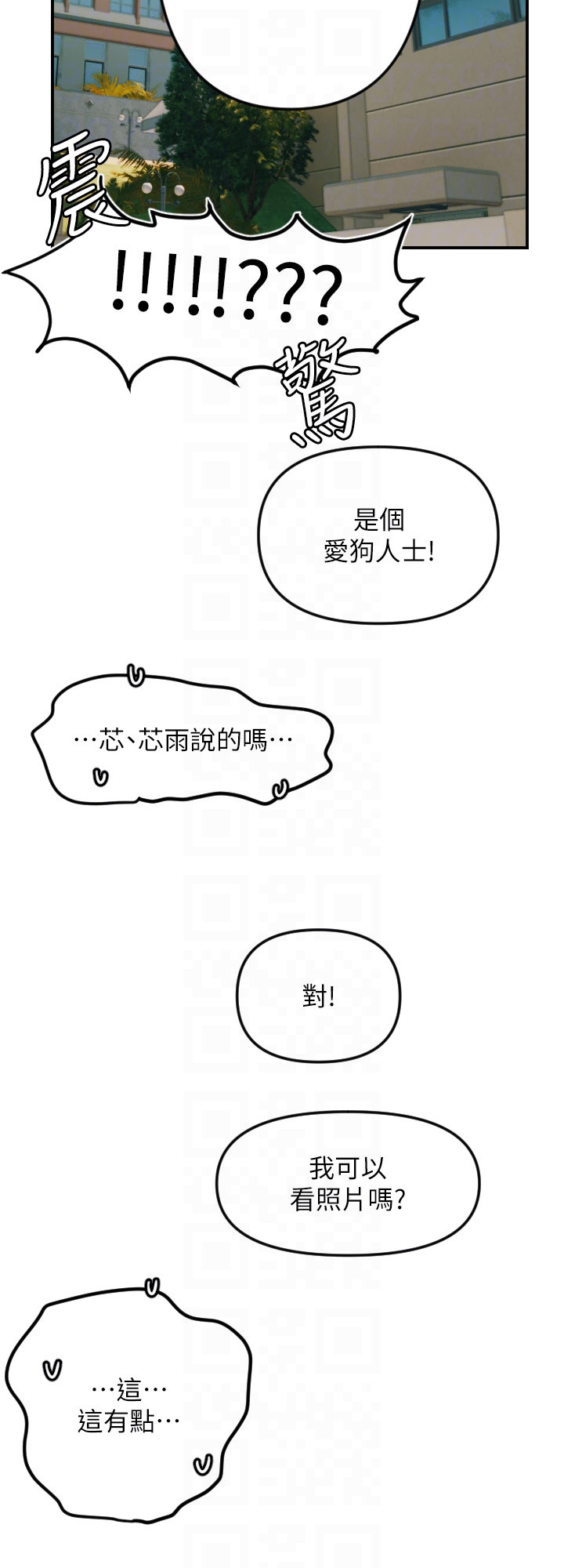 第50话 - 什么时候开始对他心动的? 第 22 页