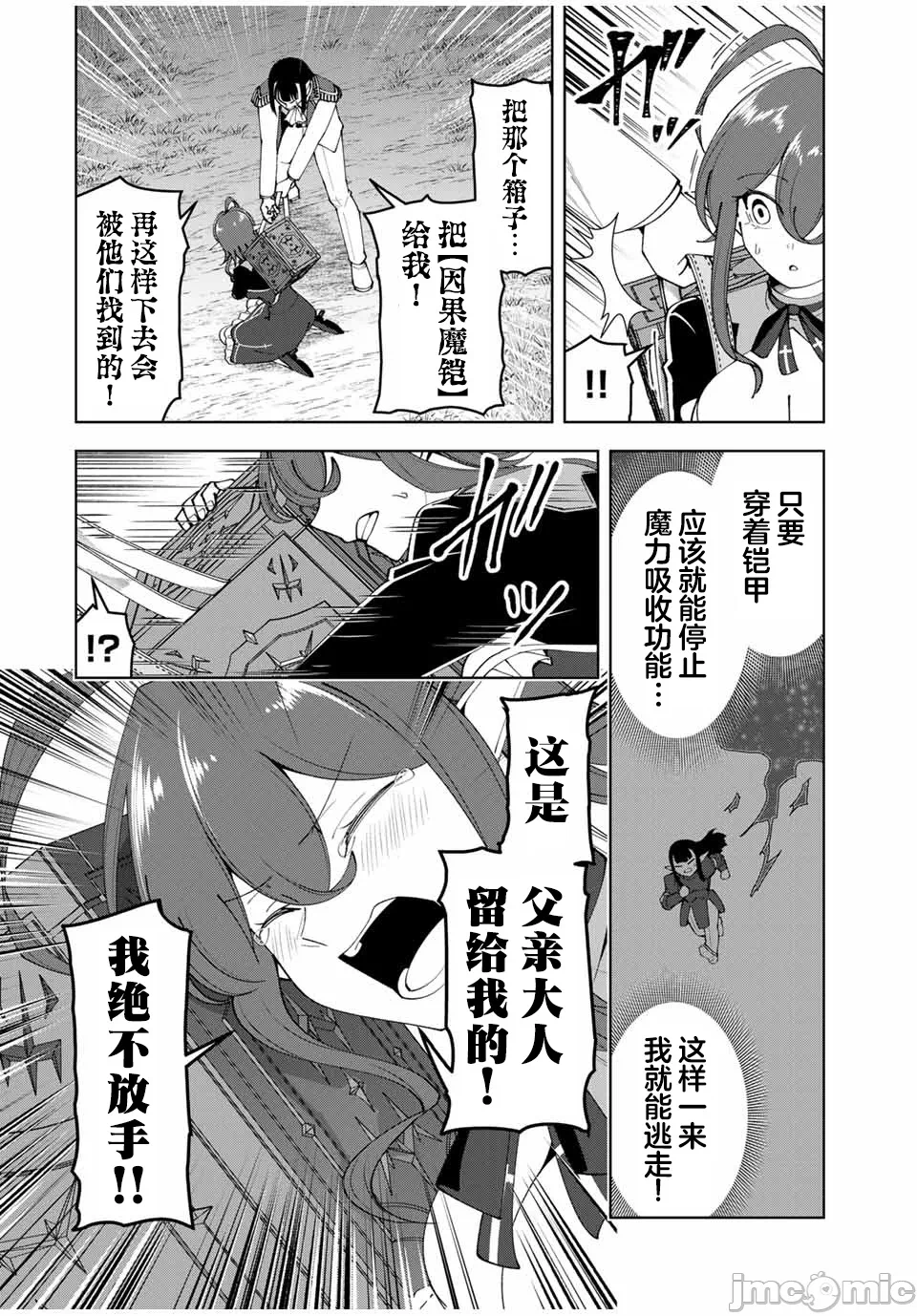 被称为勇者后，无双男建立了家庭 [攸望汉化组] [むすあき/さなだケイスイ/空埜一树] 勇者と唿ばれた后に ―そして无双男は家族を创る― 第12话 - 4