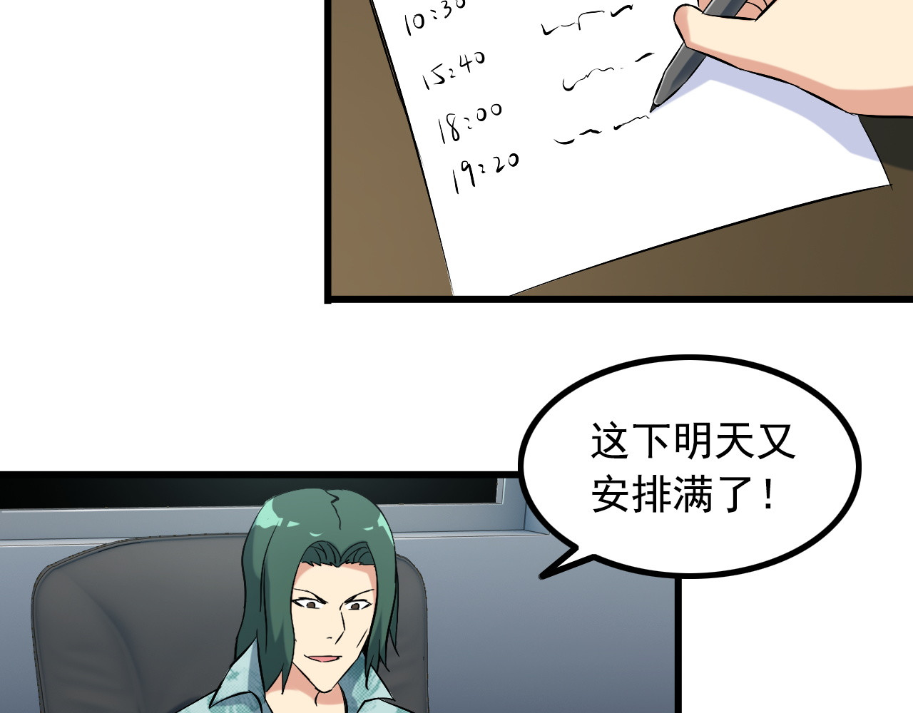 第23话 留下陪我 第 50 页