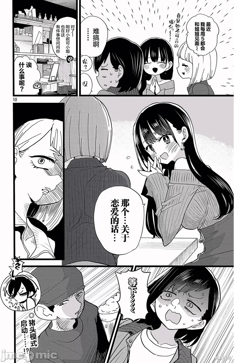 第183话 第 10 页