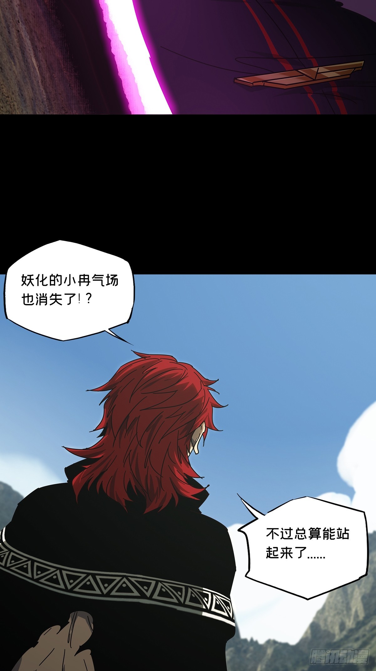 第二百八十八章/怨念下 第 24 页