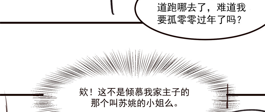 番外 春节特别篇：送礼 第 8 页