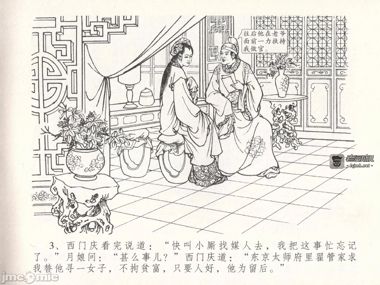 第18话18 第 7 页