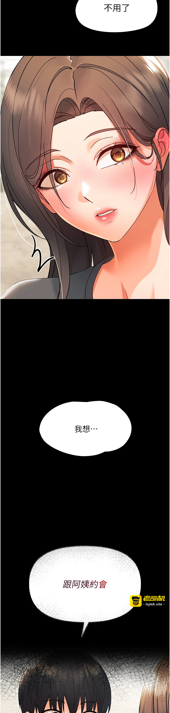 第11话 - 以后专门教我打炮 第 47 页