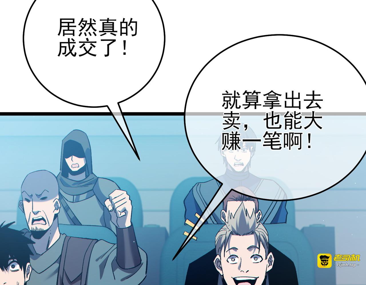 第75话 S级拍卖品遭疯抢 第 71 页