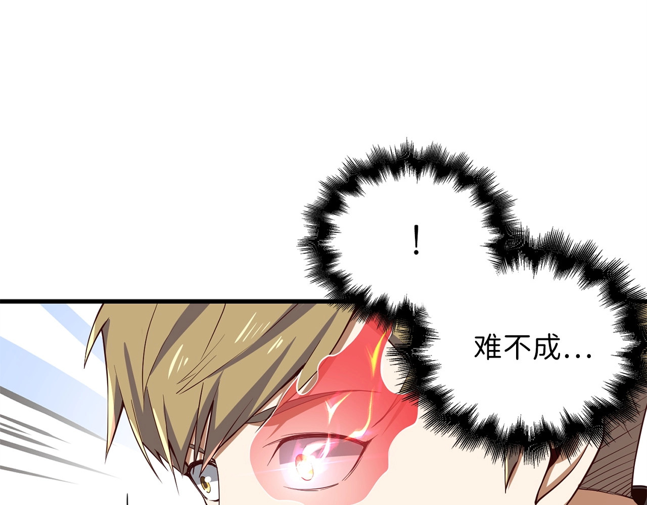 第28话 行星级怪兽 第 112 页