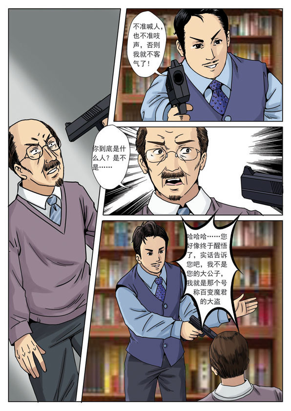 第三回 真相大白 第 6 页