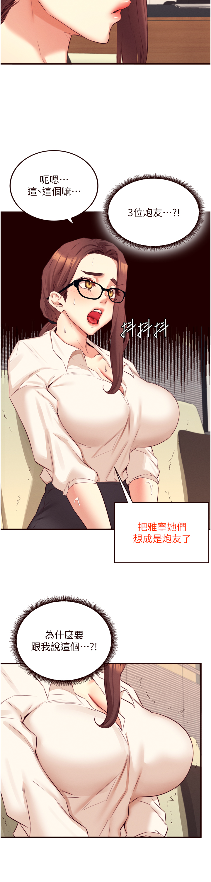 第37话 - 插入教授的湿黏美鲍 第 16 页