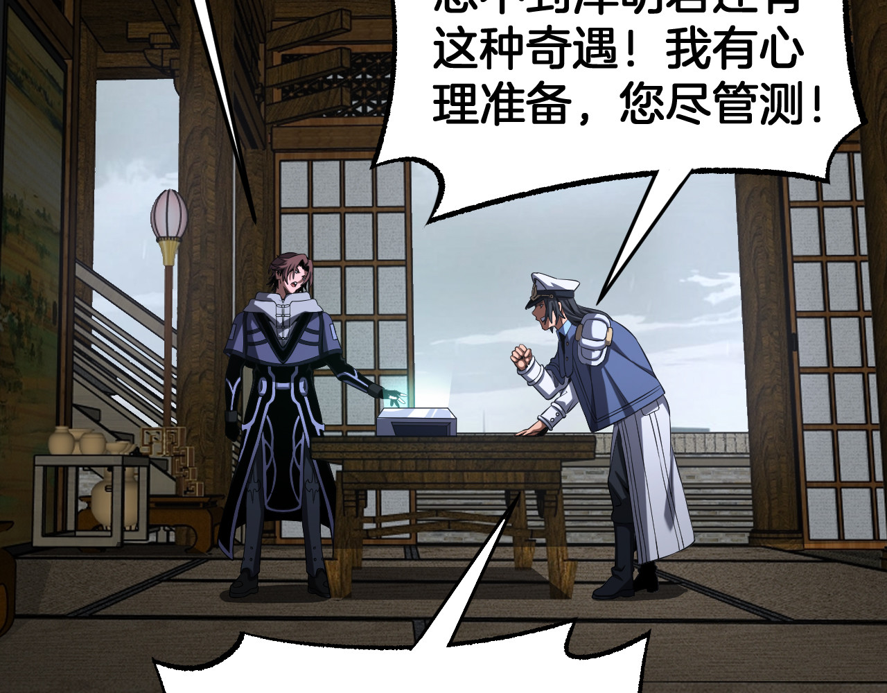 第106话 震惊他国 第 32 页