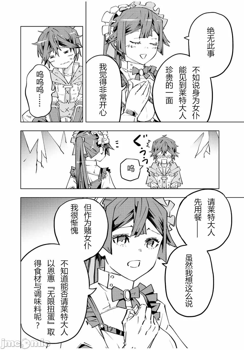 被信赖的伙伴在地下城深处追杀依靠恩惠『无限扭蛋』召唤等级9999的同伴们向世界和原队友復仇还要再补上一句『活该！』 [曲终之时个人汉化] [明镜シスイ、大前贵史] 信じていた仲间达にダンジョン奥地で杀されかけたがギフト『无限ガチャ』でレベル9999の仲间达を手に入れて元パーティーメンバーと世界に復讐&『ざまぁ!』します! 第73话 - 8