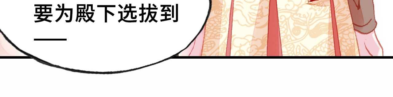 第9话 走到皇帝身边 第 68 页