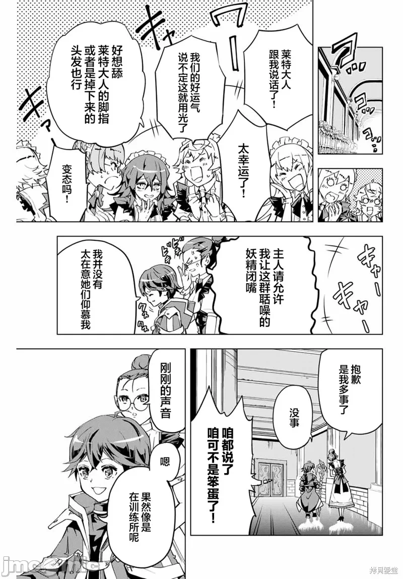 被信赖的伙伴在地下城深处追杀依靠恩惠『无限扭蛋』召唤等级9999的同伴们向世界和原队友復仇还要再补上一句『活该！』 [曲终之时个人汉化] [明镜シスイ、大前贵史] 信じていた仲间达にダンジョン奥地で杀されかけたがギフト『无限ガチャ』でレベル9999の仲间达を手に入れて元パーティーメンバーと世界に復讐&『ざまぁ!』します! 第3话 - 3