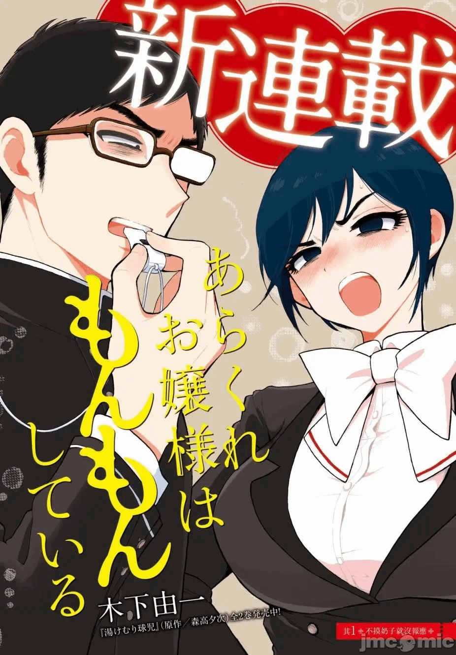 蛮横无理的大小姐正在感到苦闷 [鹅妈妈汉化组] [木下由一] あらくれお嬢様はもんもんしている 第1话 - 1