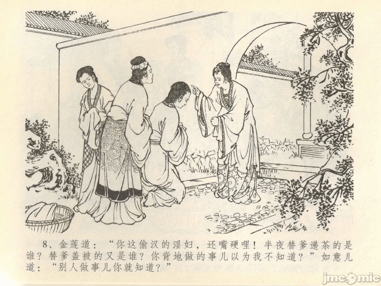 第41话41 第 12 页