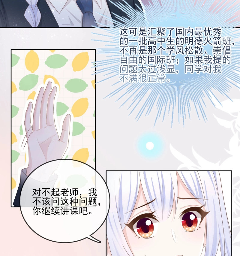 第69话 数学老师的针对 第 4 页