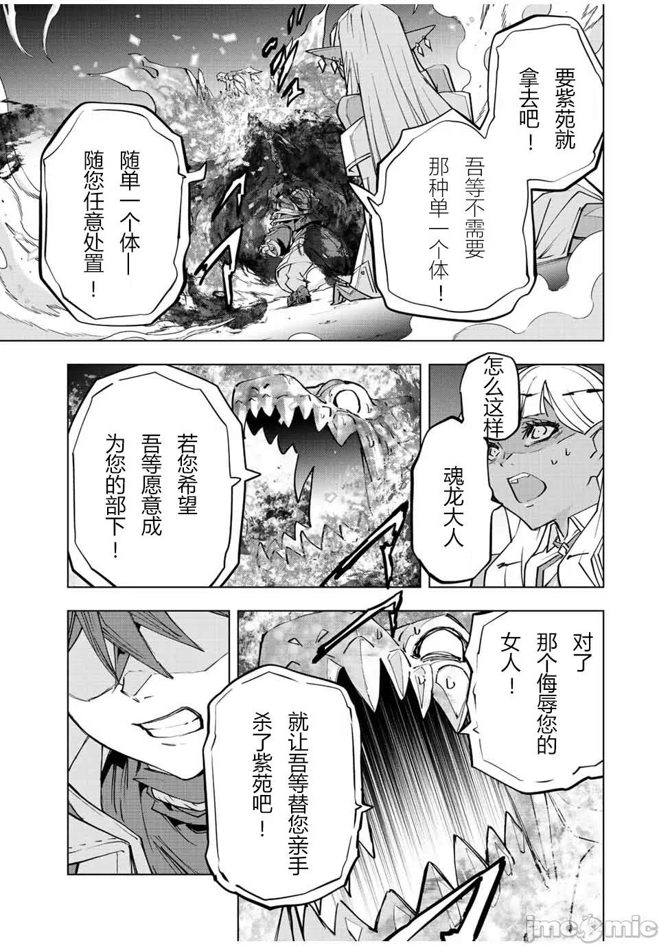 被信赖的伙伴在地下城深处追杀依靠恩惠『无限扭蛋』召唤等级9999的同伴们向世界和原队友復仇还要再补上一句『活该！』 [曲终之时个人汉化] [明镜シスイ、大前贵史] 信じていた仲间达にダンジョン奥地で杀されかけたがギフト『无限ガチャ』でレベル9999の仲间达を手に入れて元パーティーメンバーと世界に復讐&『ざまぁ!』します! 第69话 - 5