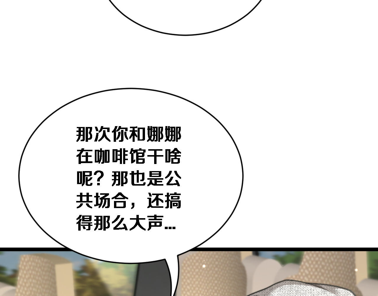 第76话 团建活动 第 50 页