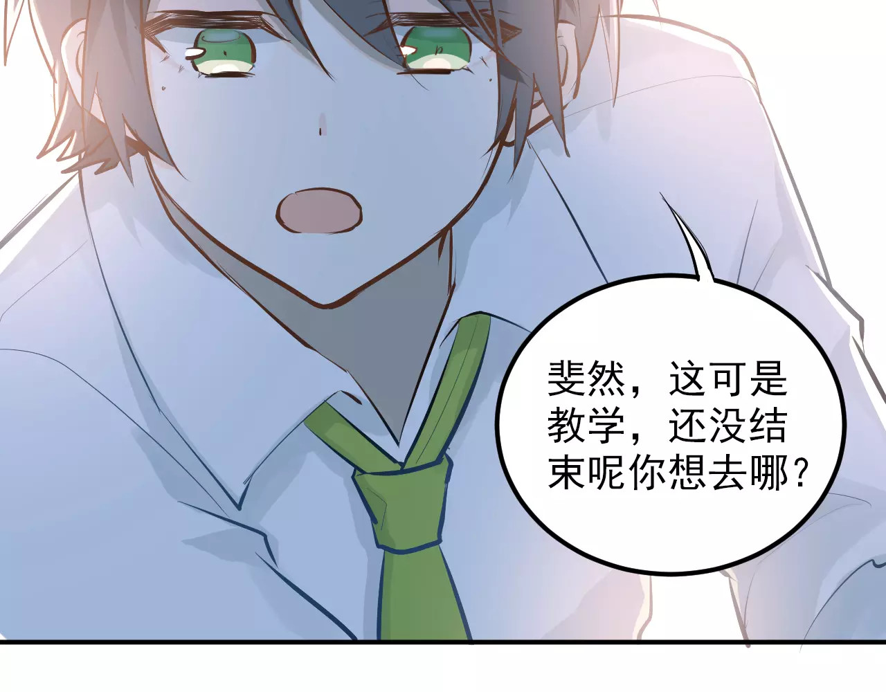 第61话 绯闻 第 6 页
