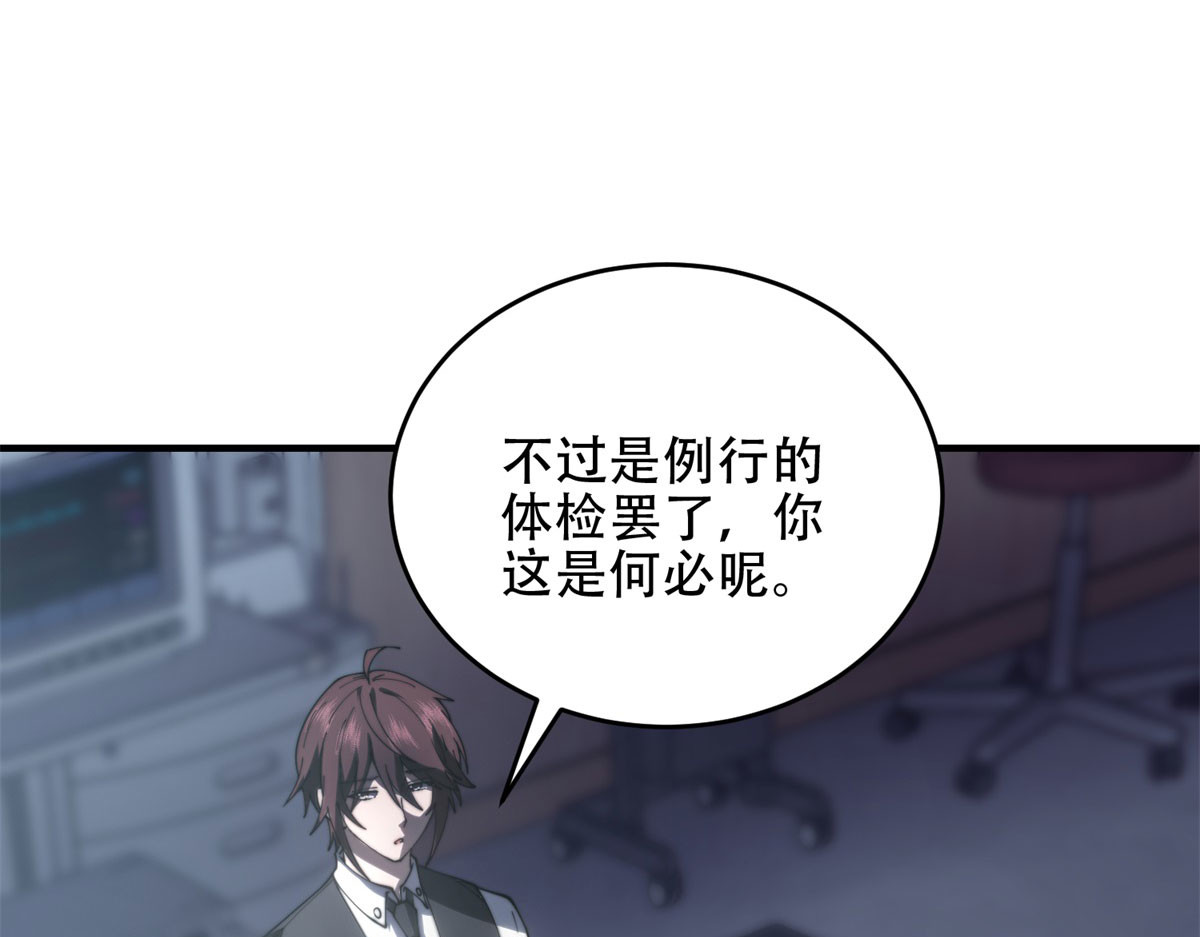 第20话 他讨厌行者 第 74 页