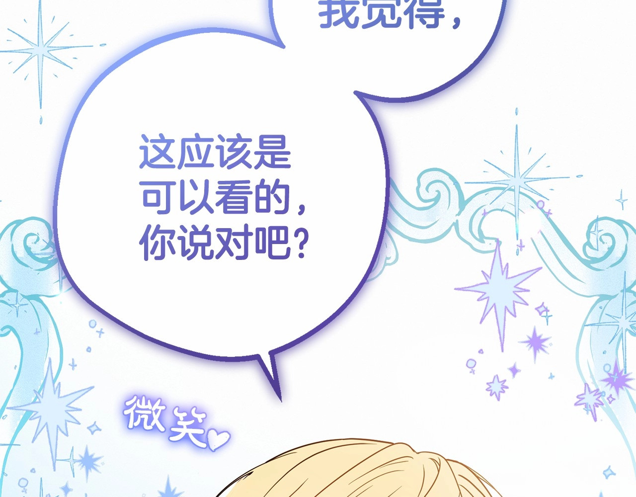 第29话 可爱少女的冬装竟然如此可爱！ 第 192 页