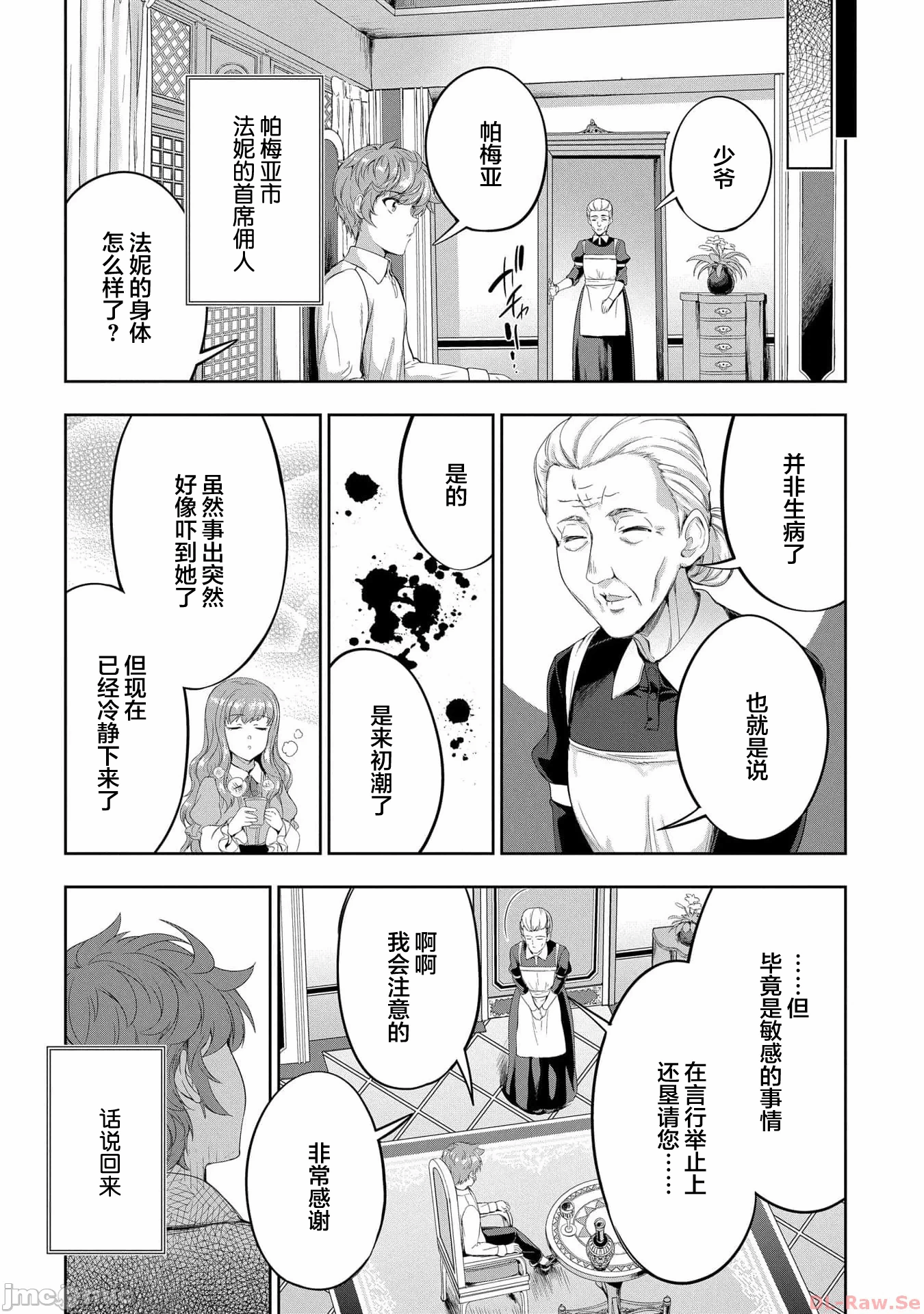第31话 第 24 页