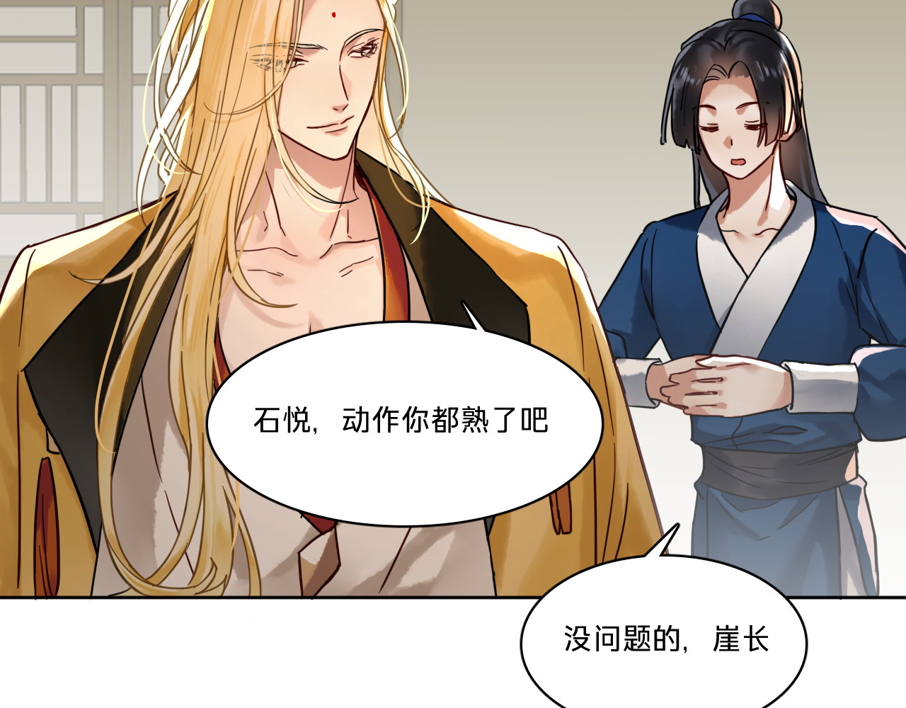 第五话：不速之客 第 52 页