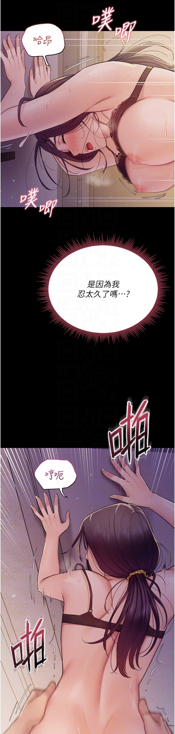 第8话 - 好久没有这么火热了♥ 第 24 页