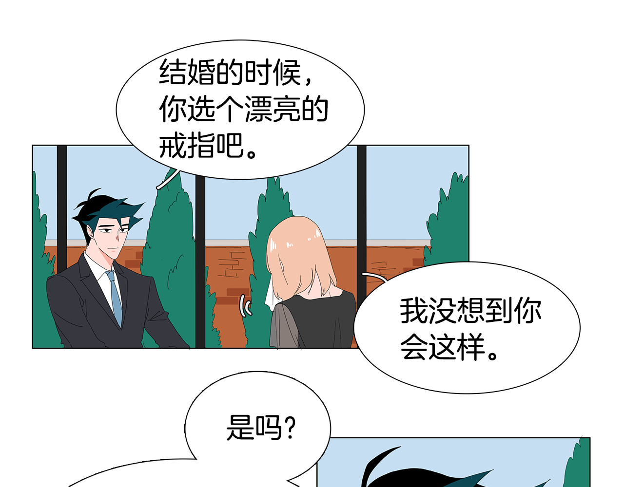 第65话 我能吻你吗？ 第 48 页