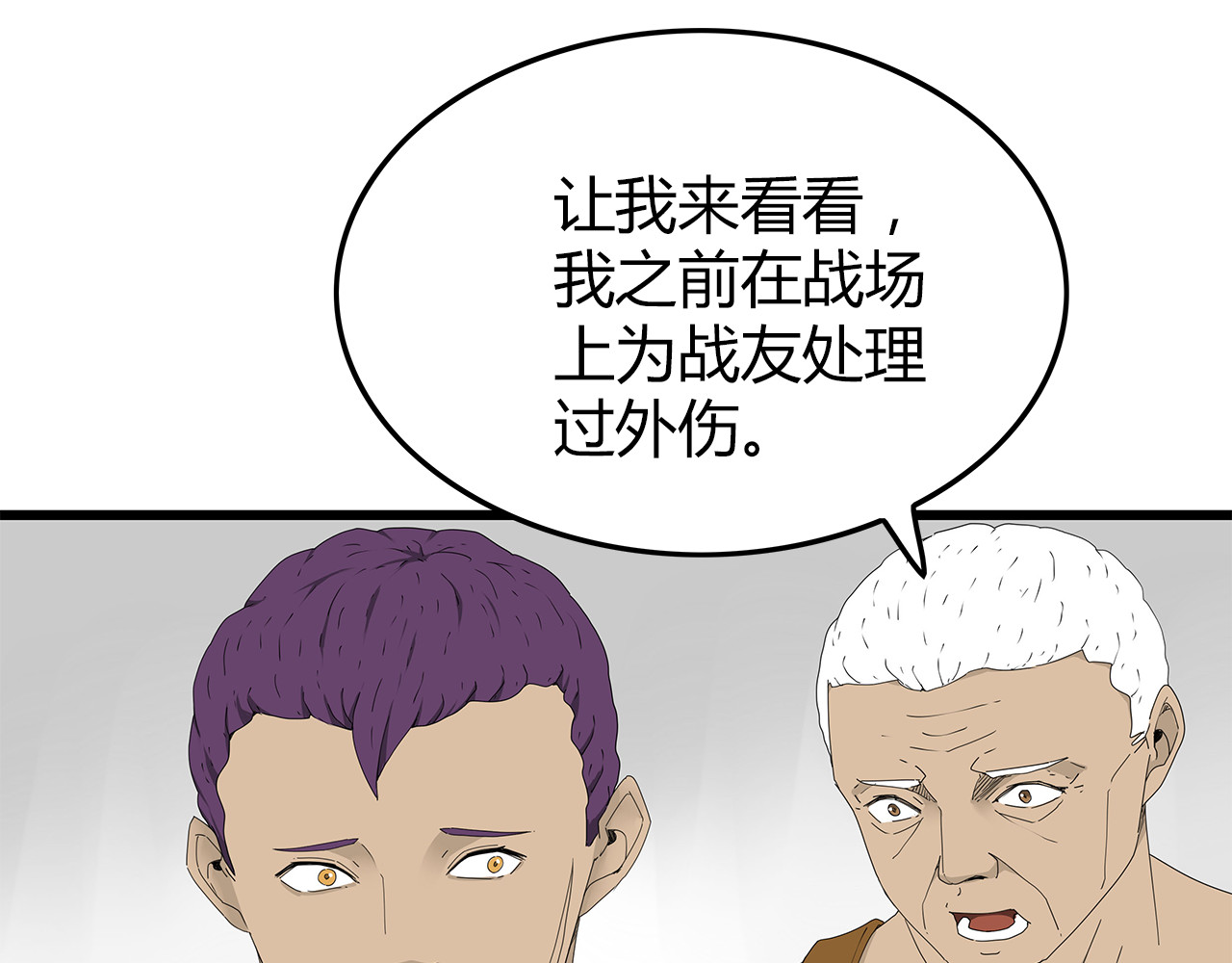 第46话 光头男的阴谋？ 第 4 页