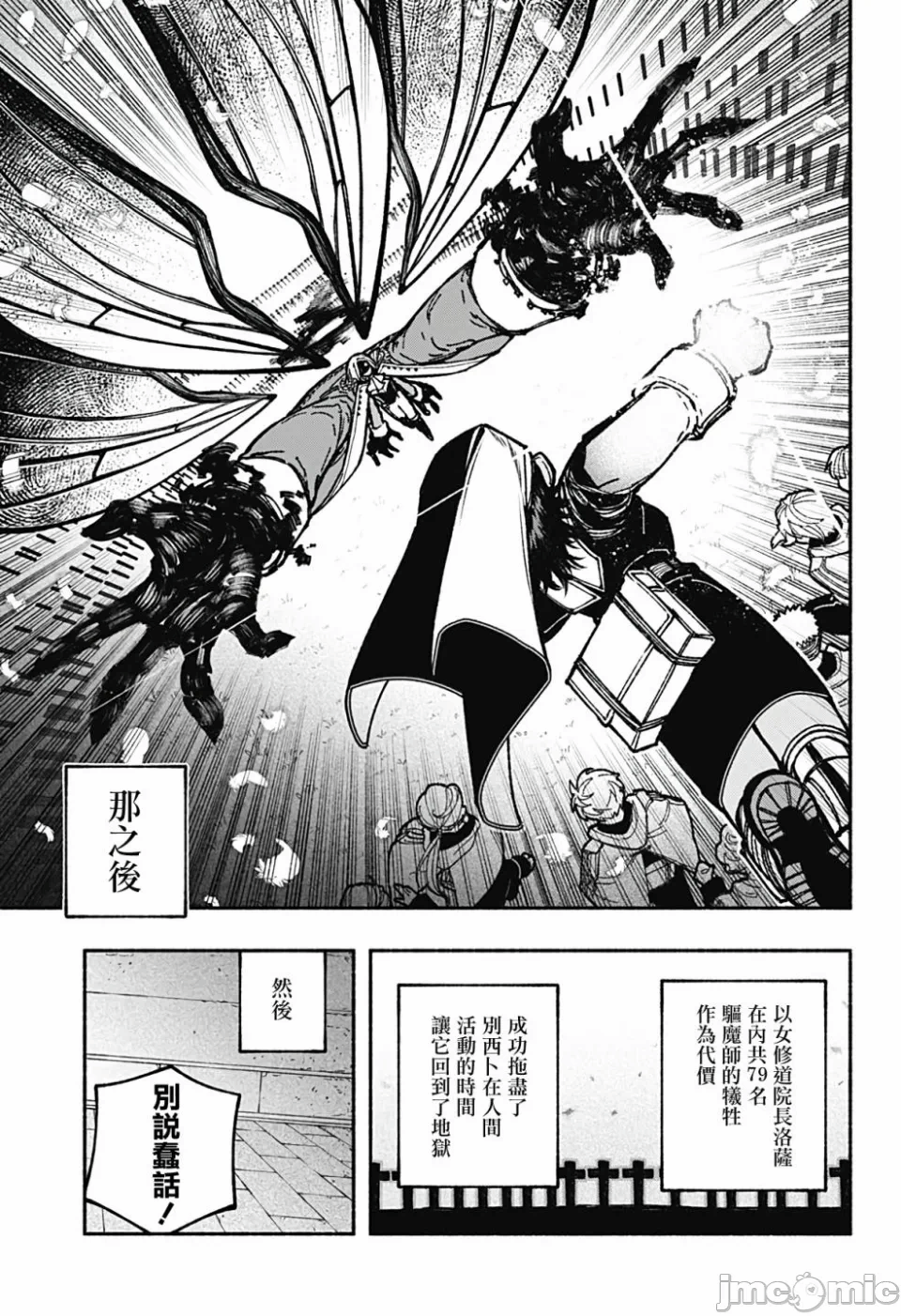 让驱魔师免于堕落 [有马あるま/フカヤマますく] エクソシストを堕とせない 第26话 - 16
