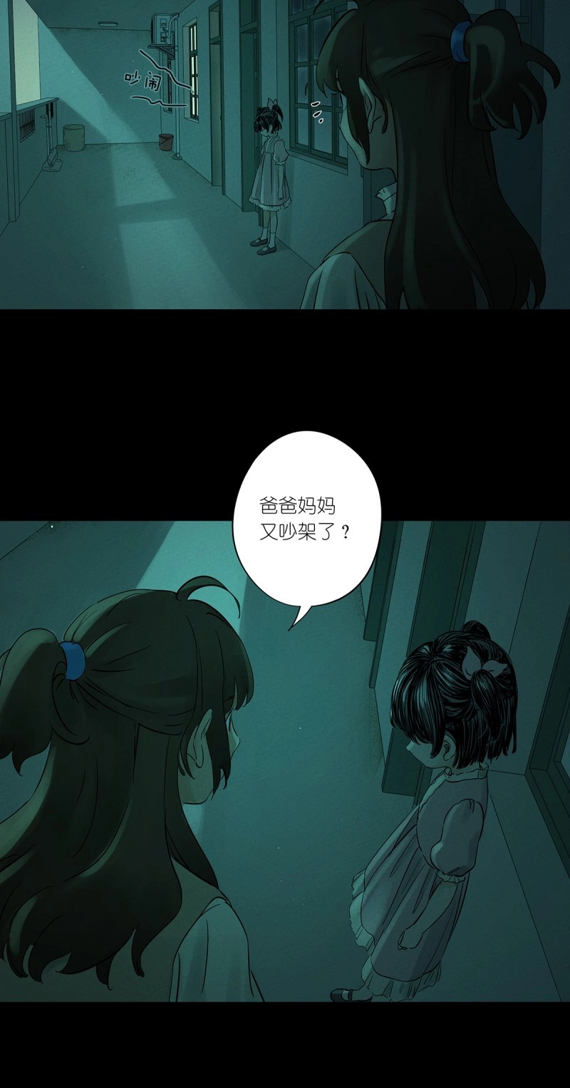 第3话 第二回：我叫白秋毫 第 30 页