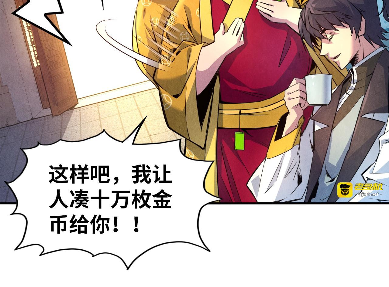 第87话 随便拿一点儿 第 53 页