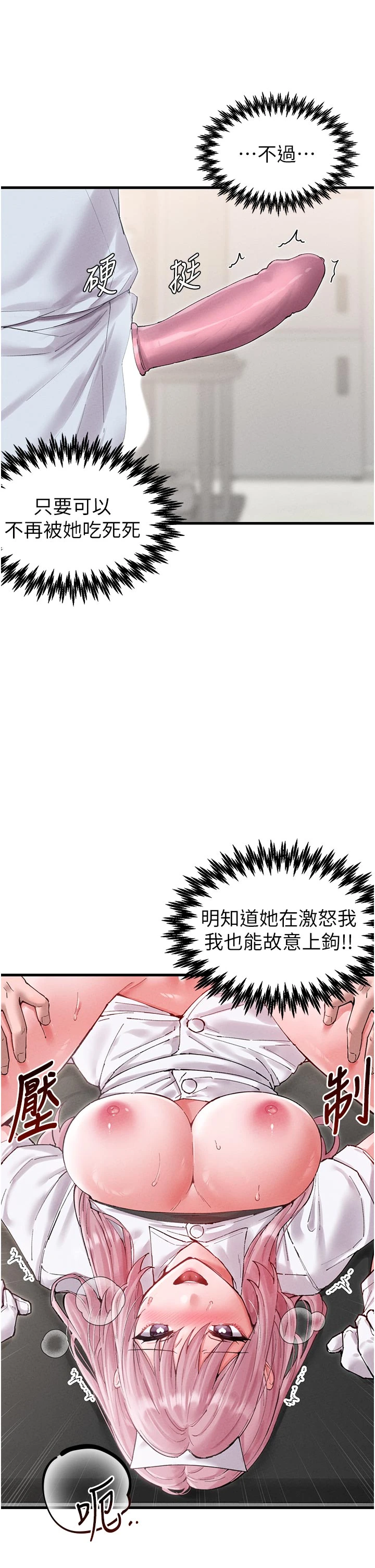 第35话 - 小护士吃醋了?! 第 12 页