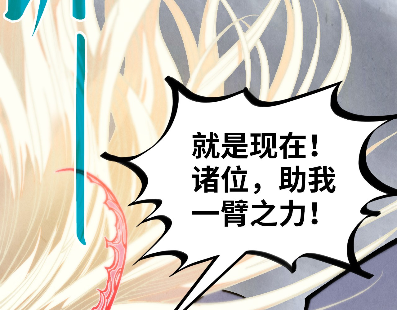 第381话 太古罡风 第 82 页