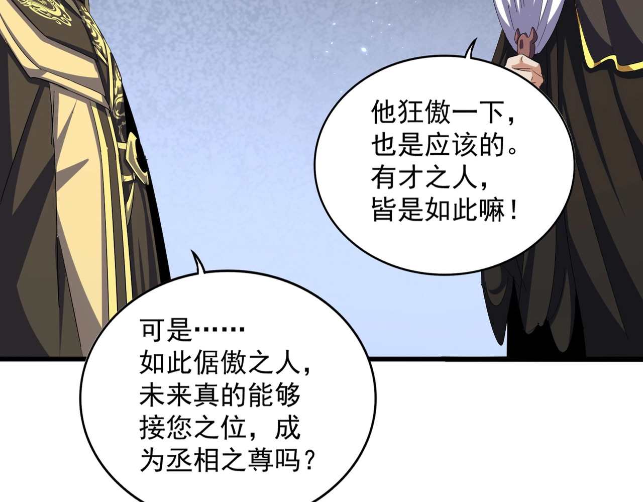 第391话 神叨叨的老登不请自来 第 16 页