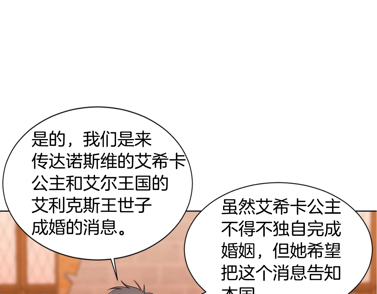 第105话 转达消息 第 36 页