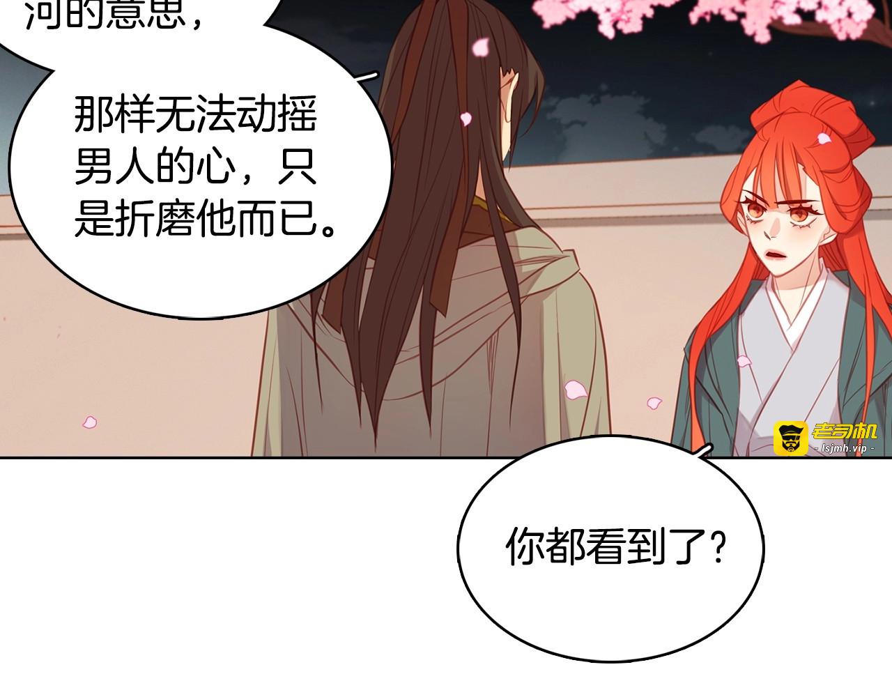 第88话 想要得到您的心 第 45 页