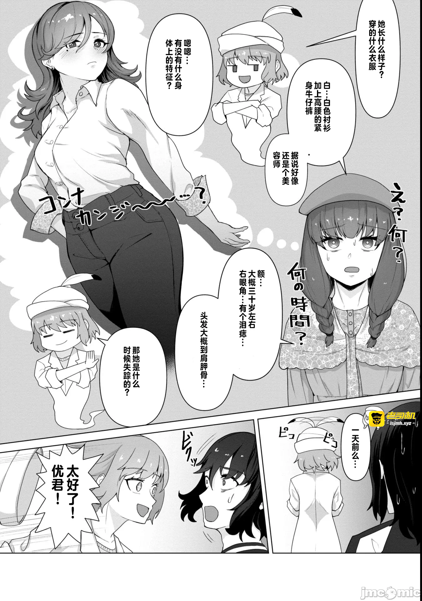 第9话9 第 19 页