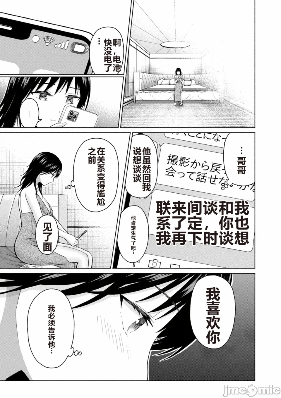写真乐园！[AI翻译] [桂あいり/西木田景志] グラぱらっ！ 第6话 - 173