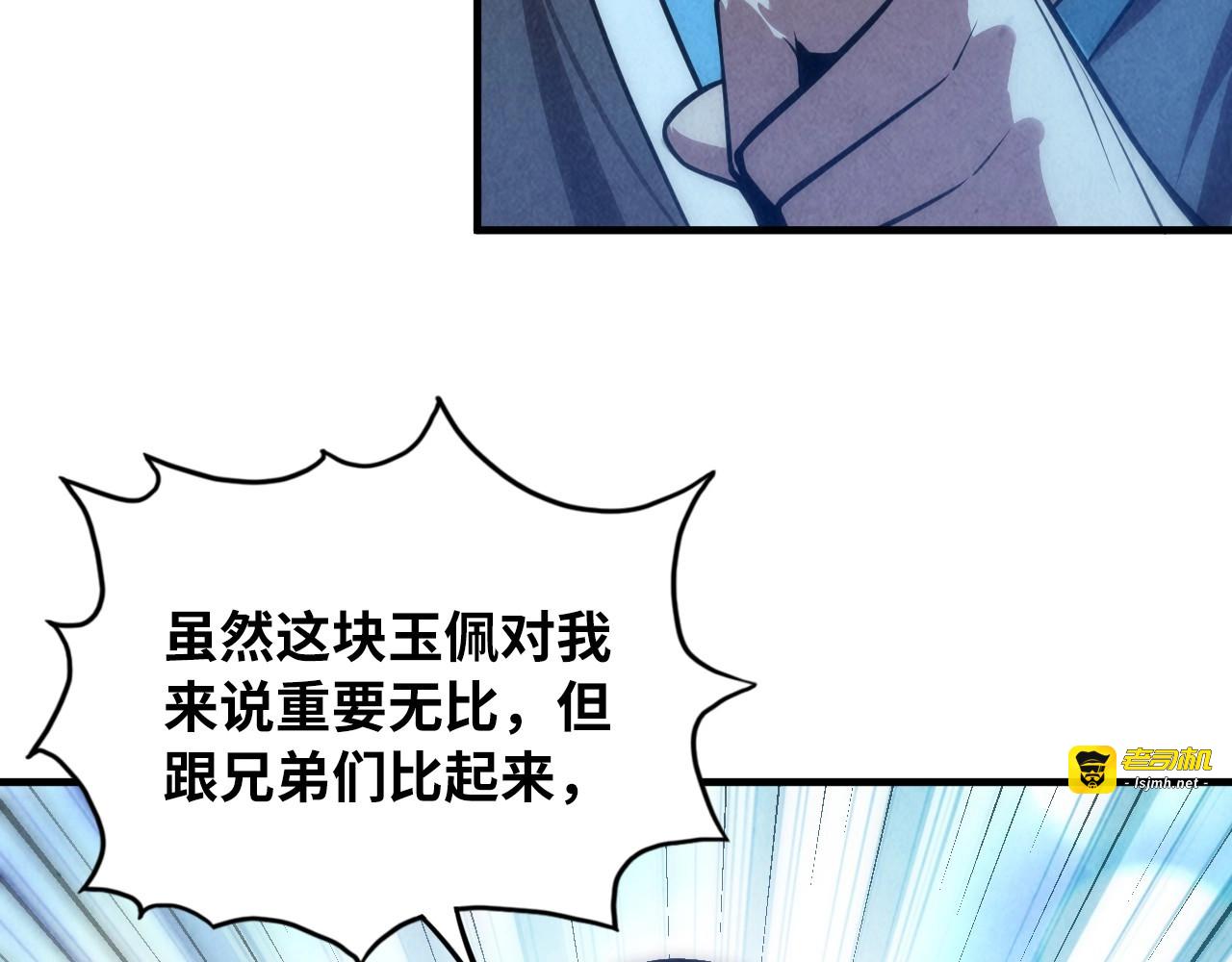 第9话 叫你装杯！ 第 51 页
