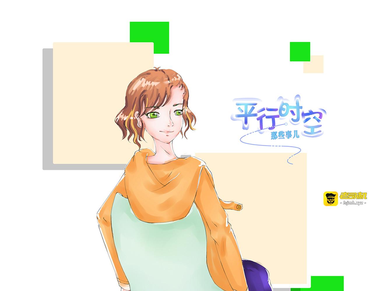 第一章：愿美意延年 第 3 页