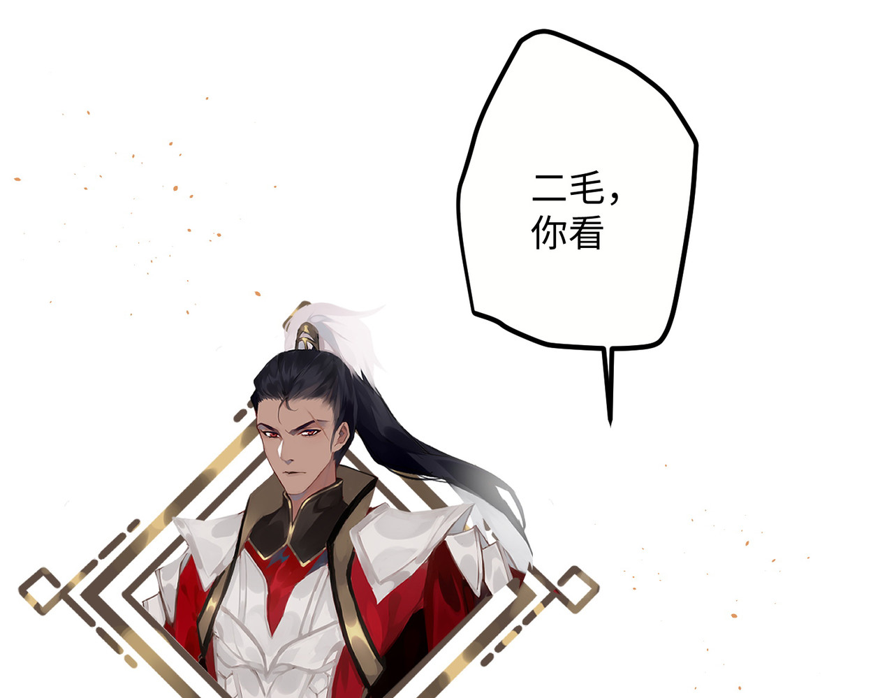 第66话 被小崽子反撩了 第 4 页