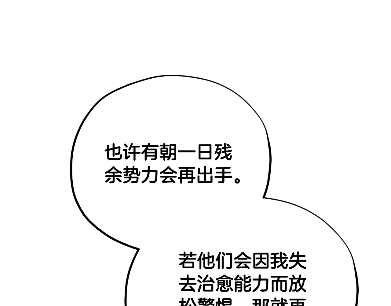 番外10 你不要受伤 第 130 页