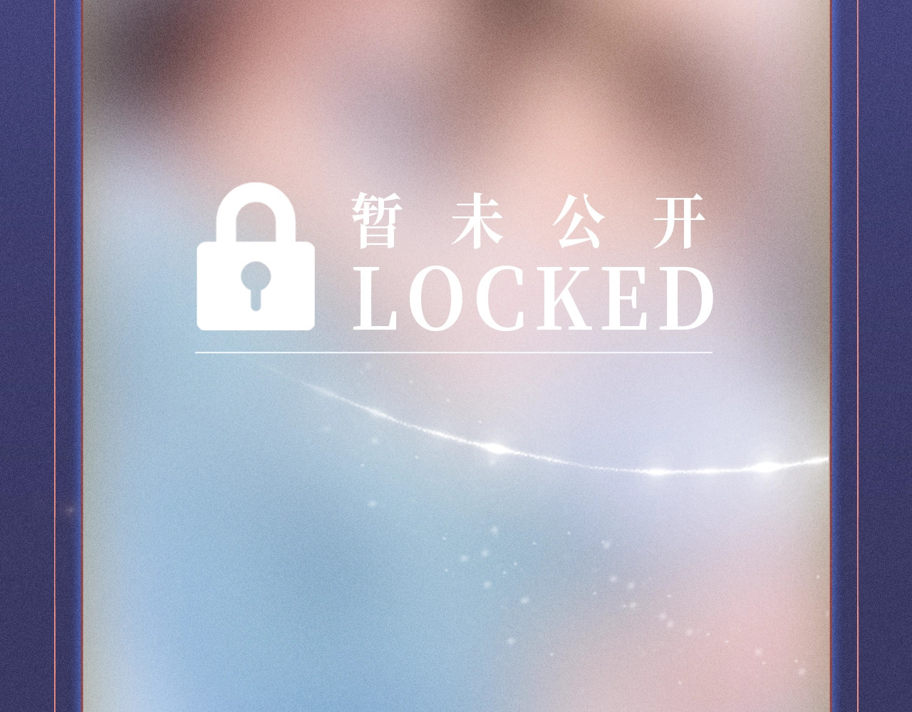 特典公开：1月18日 顶流夫妇有点甜 身潮心烧，温度炙淌 第 14 页