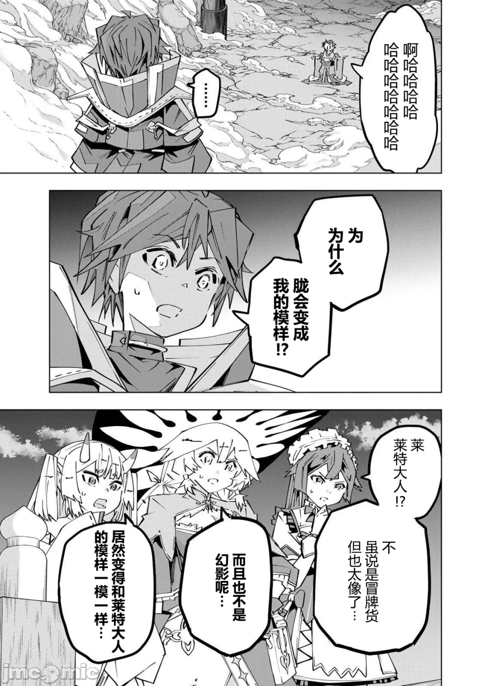 被信赖的伙伴在地下城深处追杀依靠恩惠『无限扭蛋』召唤等级9999的同伴们向世界和原队友復仇还要再补上一句『活该！』 [曲终之时个人汉化] [明镜シスイ、大前贵史] 信じていた仲间达にダンジョン奥地で杀されかけたがギフト『无限ガチャ』でレベル9999の仲间达を手に入れて元パーティーメンバーと世界に復讐&『ざまぁ!』します! 第195话 - 11