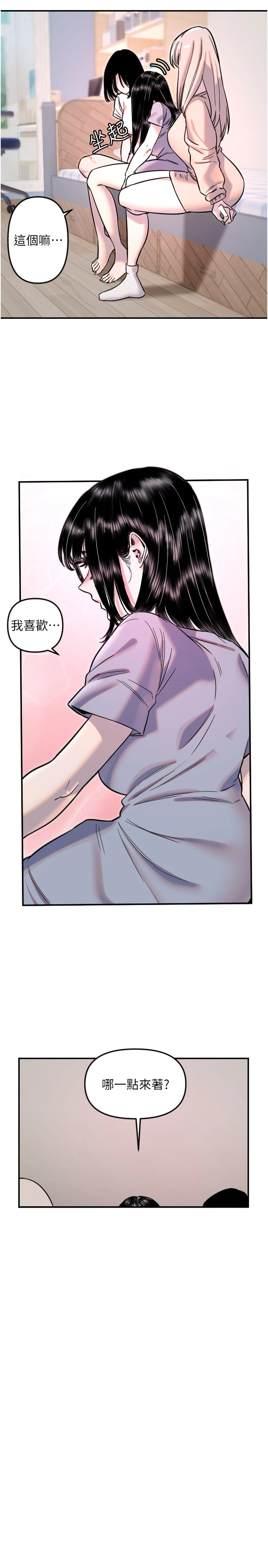 第50话 - 什么时候开始对他心动的? 第 4 页