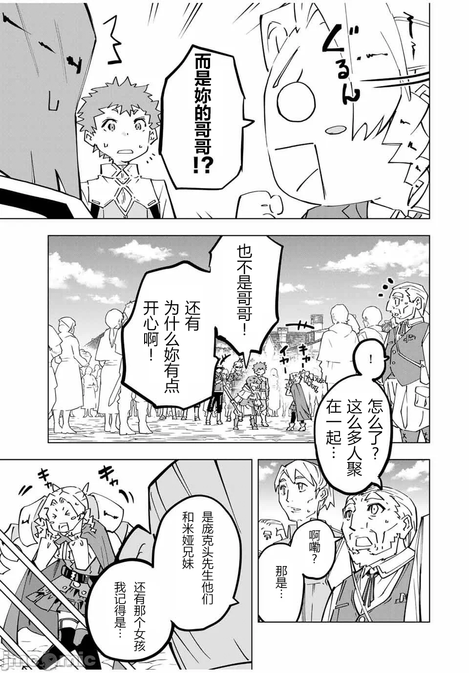 被信赖的伙伴在地下城深处追杀依靠恩惠『无限扭蛋』召唤等级9999的同伴们向世界和原队友復仇还要再补上一句『活该！』 [曲终之时个人汉化] [明镜シスイ、大前贵史] 信じていた仲间达にダンジョン奥地で杀されかけたがギフト『无限ガチャ』でレベル9999の仲间达を手に入れて元パーティーメンバーと世界に復讐&『ざまぁ!』します! 第123话 - 9